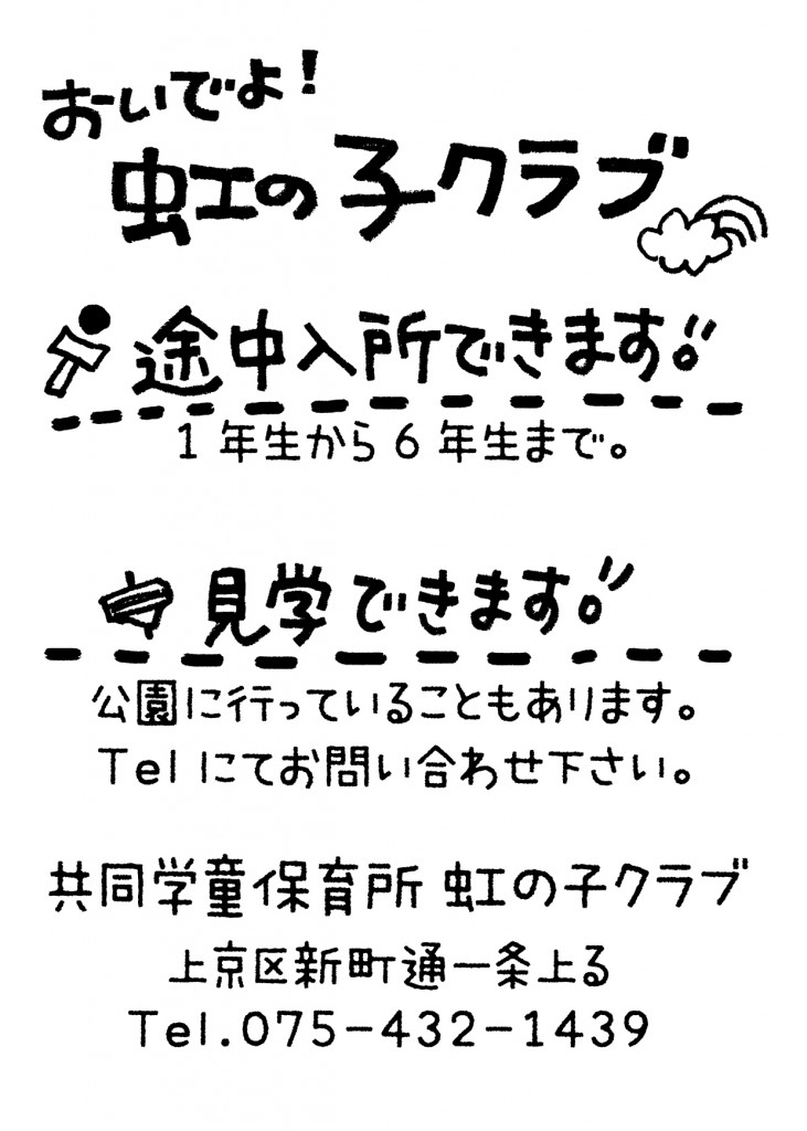 niji_oideyo