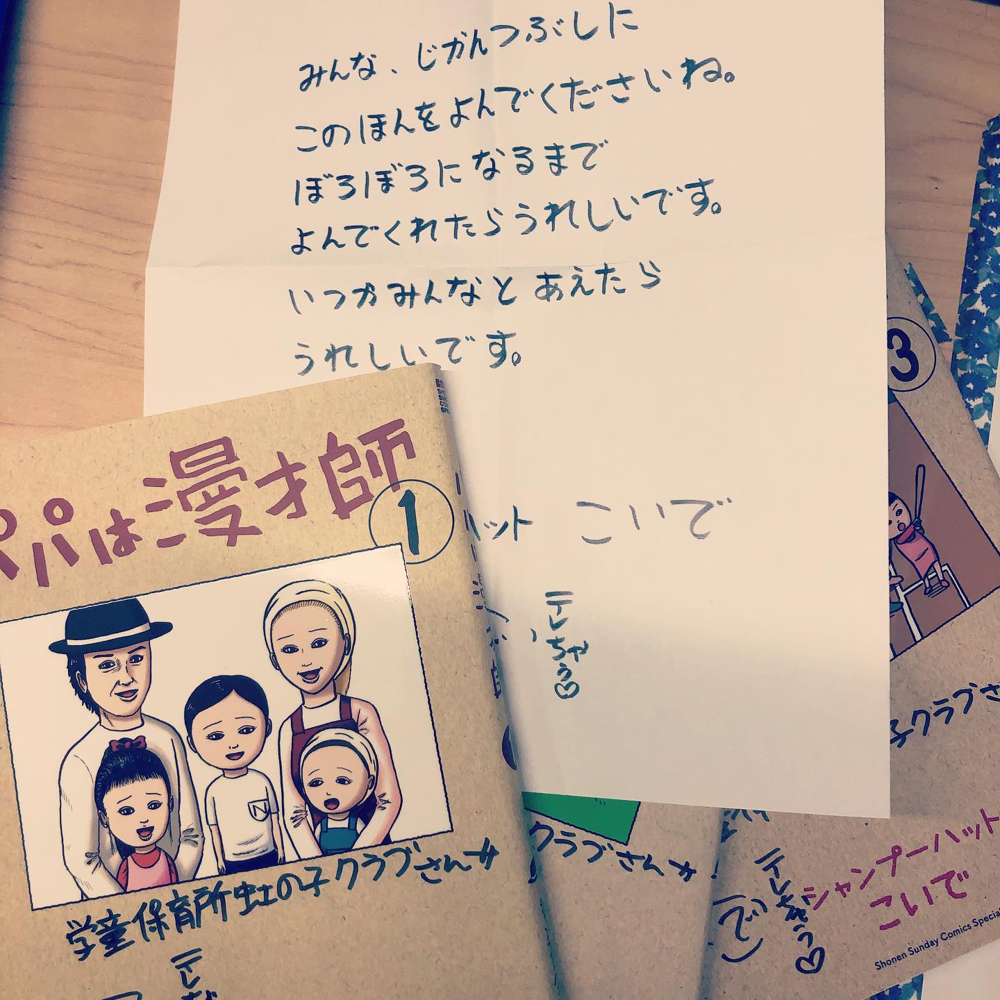 ツィッターで募集していた「パパは漫才師」を学童にプレゼントする企画当選しました〜しかも直筆サイン入りありがたく読ませていただきます！ありがとうございました吉本興業さまシャンプーハットこいで様#コロナに負けるな#シャンプーハットこいでさんありがとうございました#がんばろう学童保育 (Instagram)